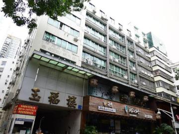 玉福楼写字楼楼盘