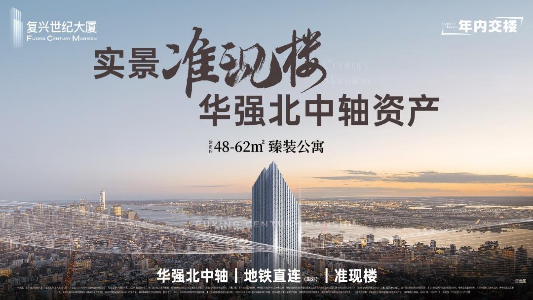 复兴世纪大厦