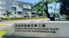 前海深港青年梦工场