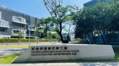 前海深港青年梦工场